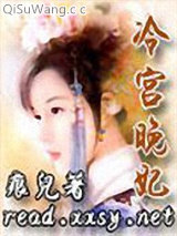 冷宫晚妃小说