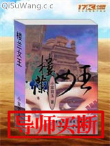 楼兰女王小说