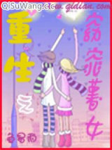 重生之窈窕薯女小说