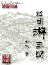 组团游三国小说