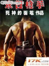 末日枪手小说