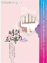 明朝五好家庭小说