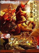 三国轻骑兵小说