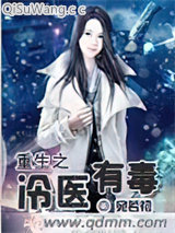 重生之冷医有毒小说