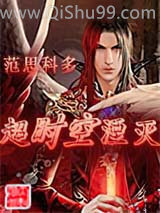 超时空湮灭小说