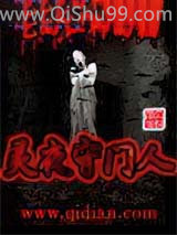灵夜守门人小说