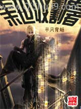 末世收割者小说