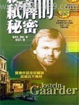 纸牌的秘密小说