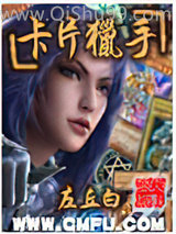 卡片猎手小说