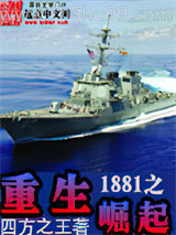 重生1881之崛起小说