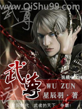 武尊小说
