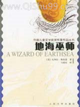 地海巫师小说