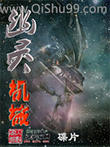 幽灵机械小说
