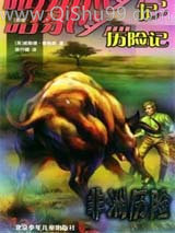 哈尔罗杰历险记小说