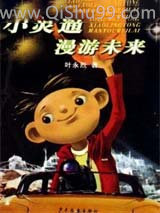 小灵通漫游未来小说