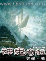 神鬼奇航小说