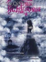 荒墟玫瑰园小说