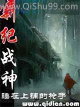 新纪战神小说