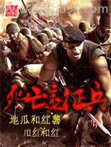 死亡远征兵小说