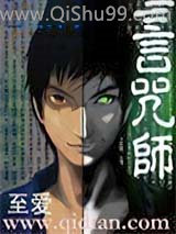 言咒师小说