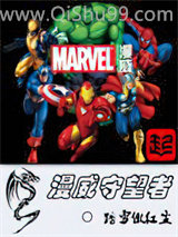 漫威守望者小说