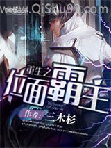 重生之位面霸主小说