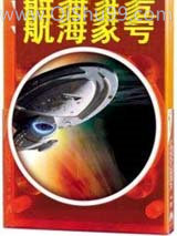 航海家号小说