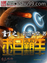重生之末日霸主小说