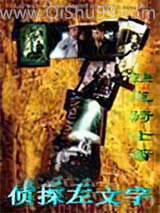 侦探左文字小说