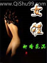 女体小说