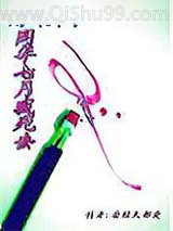 同年七月我死去小说