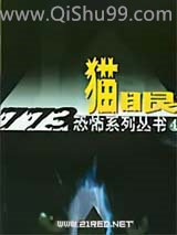 猫眼小说