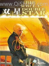 双星小说