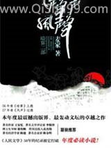 风声小说