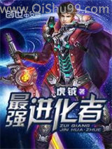 最强进化者小说