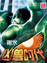 凶兽时代小说
