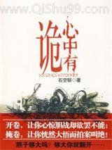 心中有诡小说
