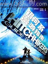 银河系漫游指南小说