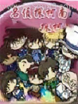 名侦探柯南系列(5)小说