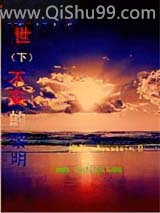 末世之不安的黎明小说