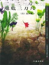 地底三万尺小说