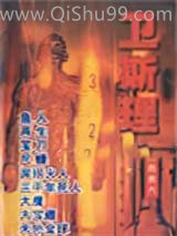 卫斯理系列小说