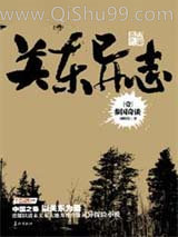 关东异志小说