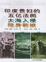 印度贵妇的五亿法郎小说