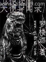 天使异闻录小说