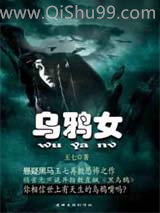 乌鸦女小说