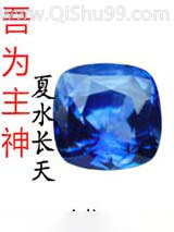 吾为主神小说