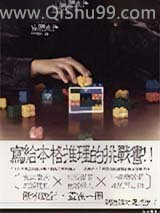 名侦探的规条小说