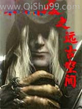 末日来袭之远古空间小说