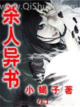 杀人异书小说